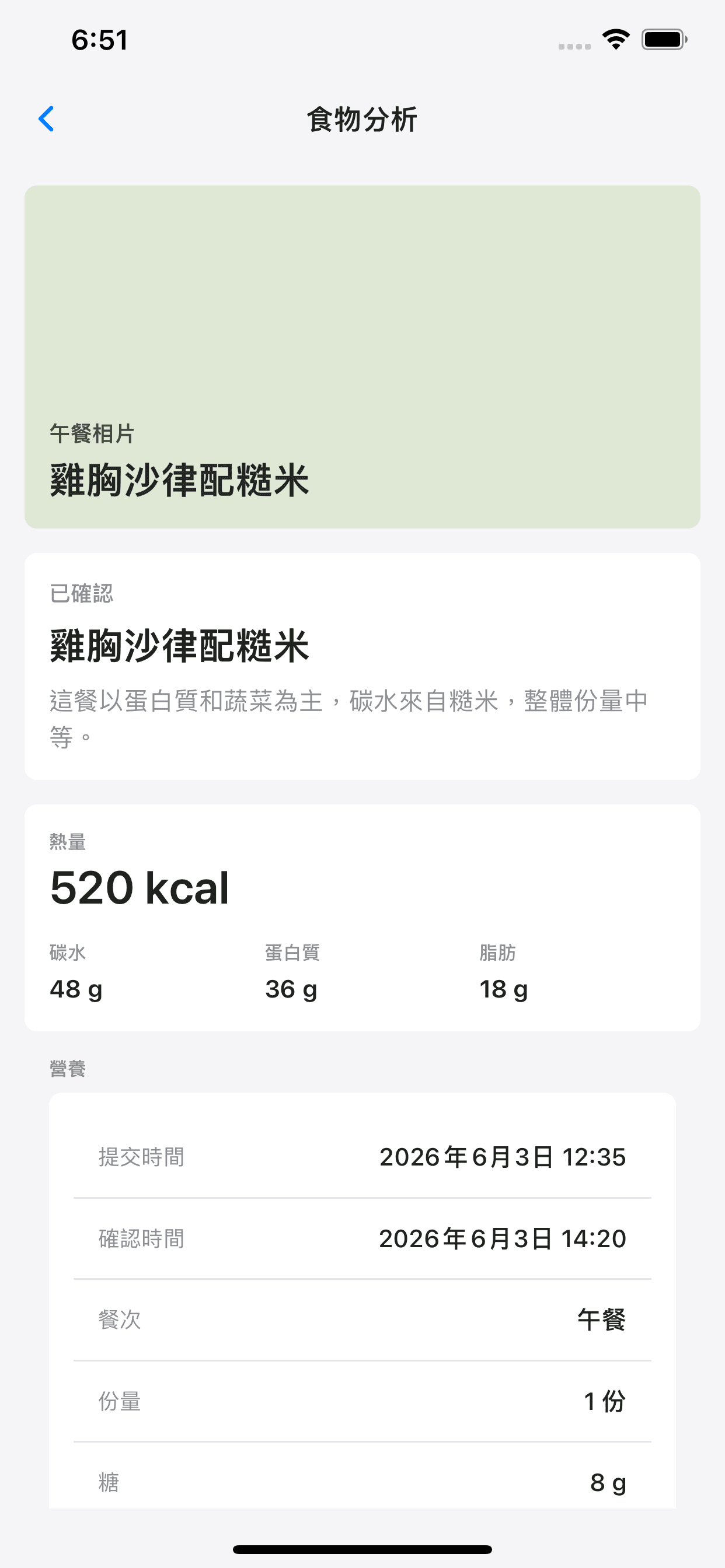 MetaO App 食物分析結果截圖